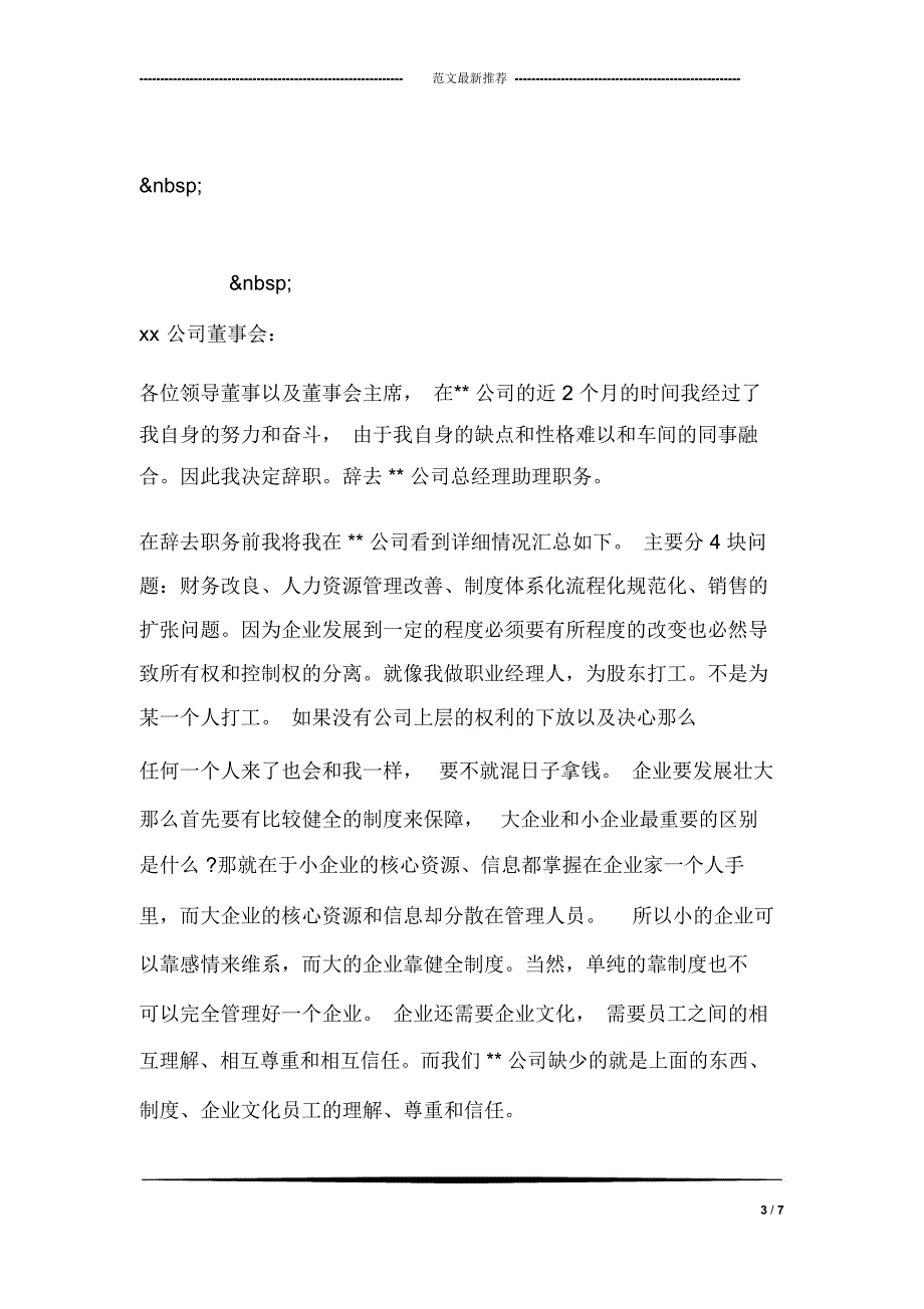 公司员工辞职申请书_4_第3页