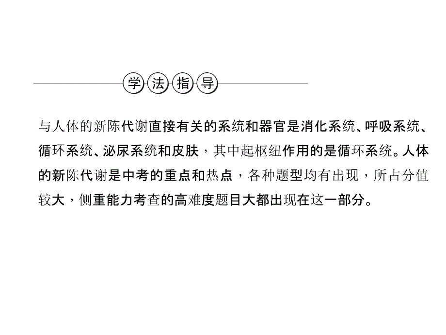 2021中考生物复习讲练：生物圈中的人(人教版)(优秀)课件_第3页