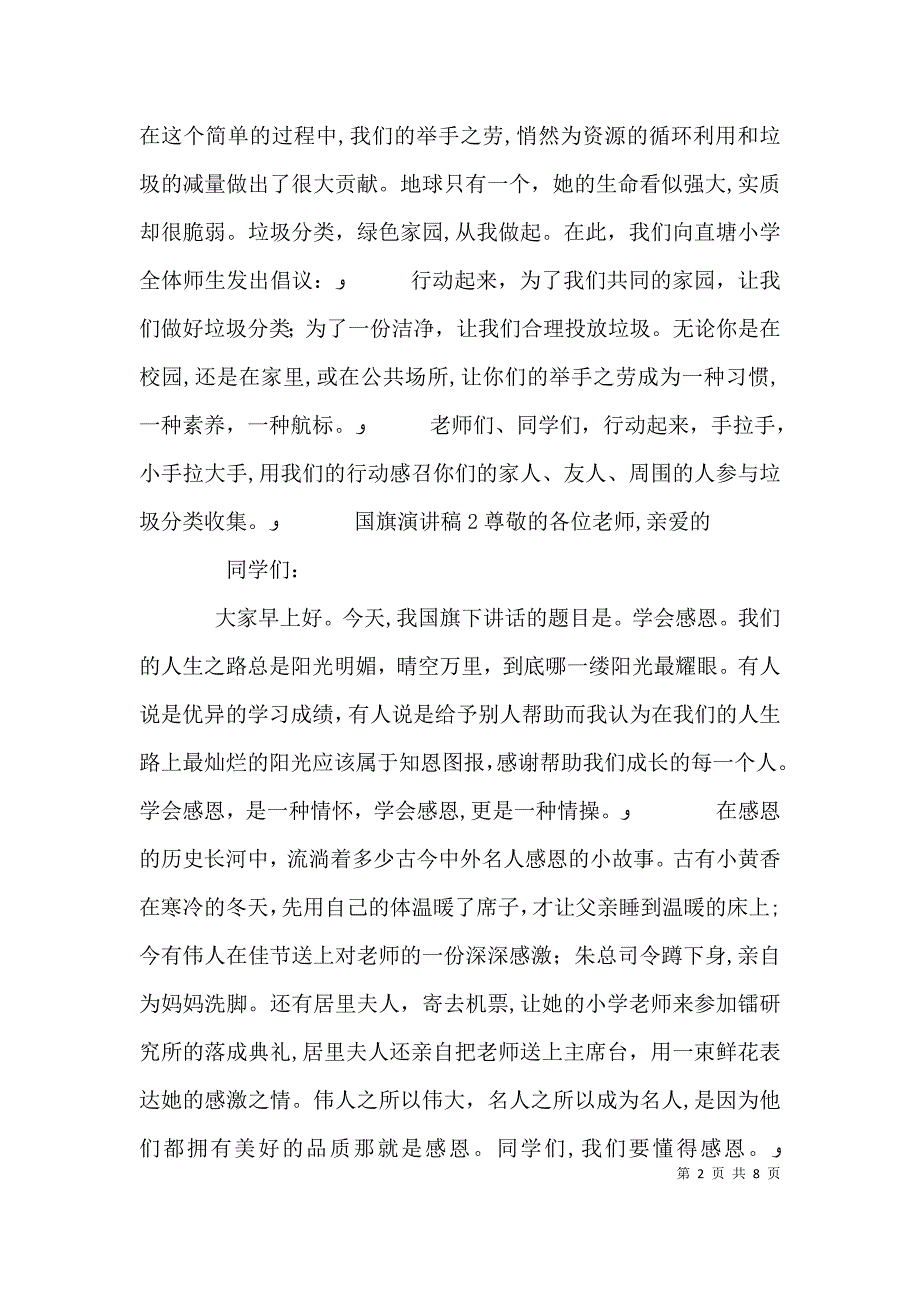 国旗演讲稿范文材料5篇最新_第2页