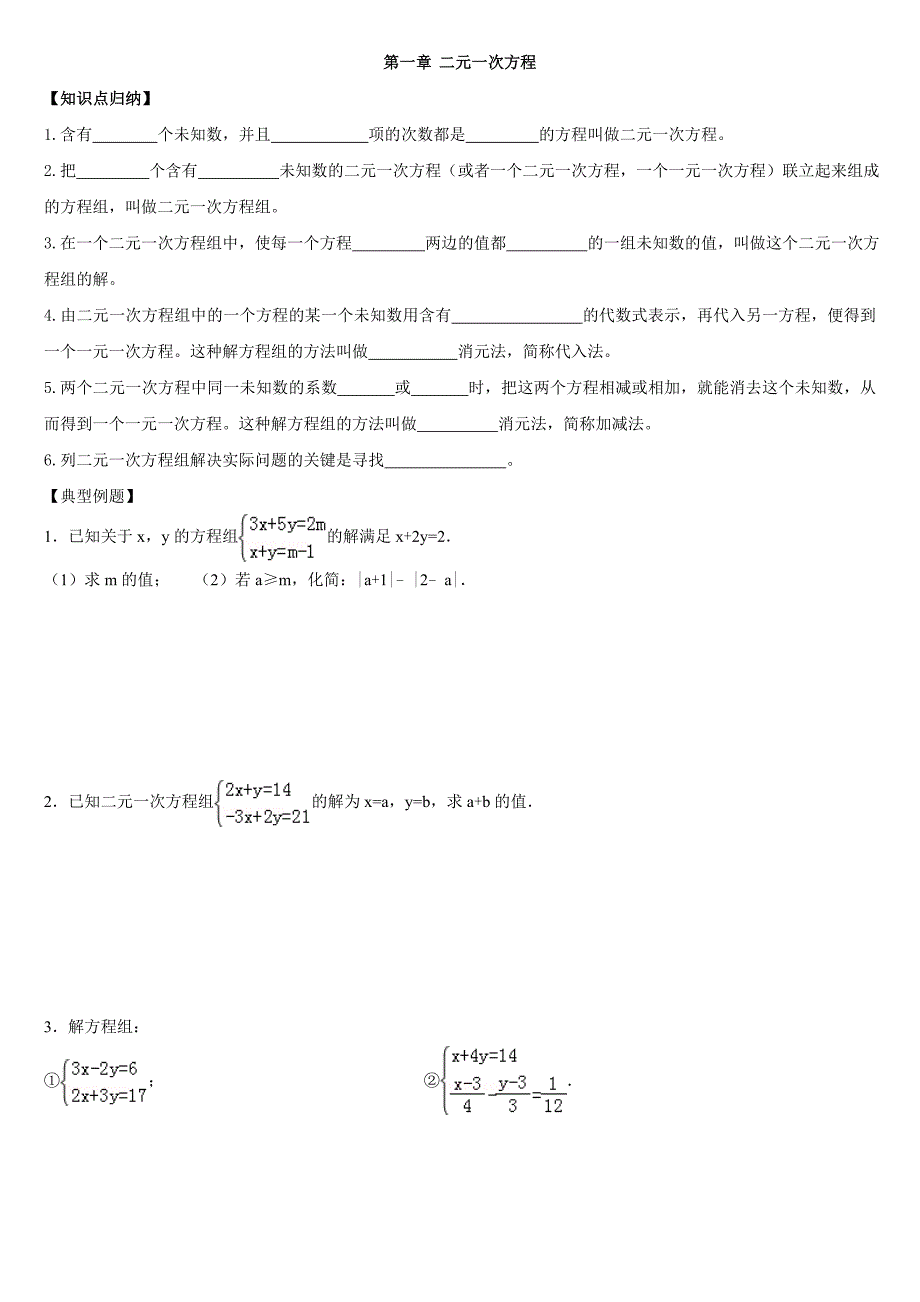 湘教版数学七年级下册期末知识点复习+各章节典型例题_第1页