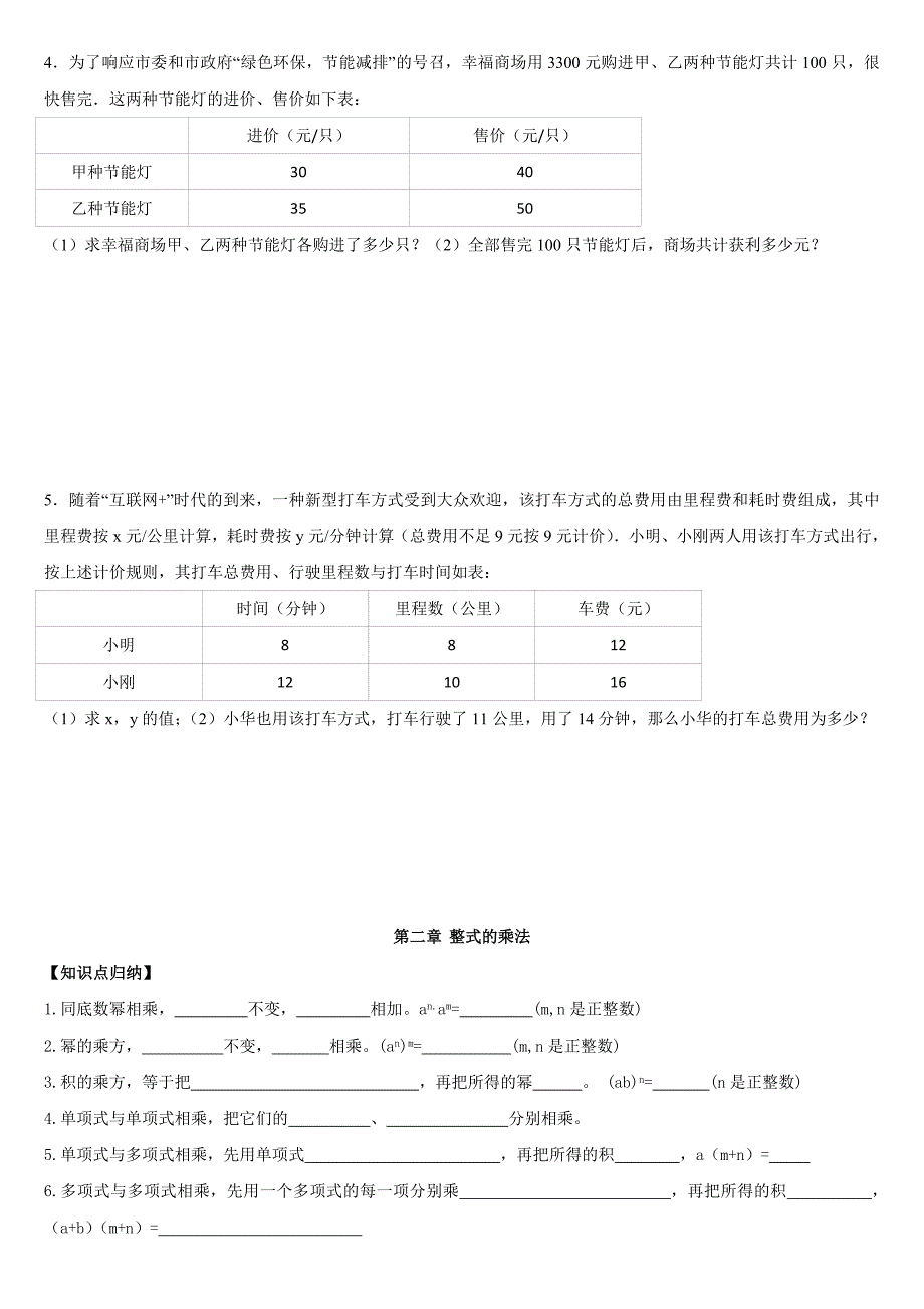 湘教版数学七年级下册期末知识点复习+各章节典型例题_第2页