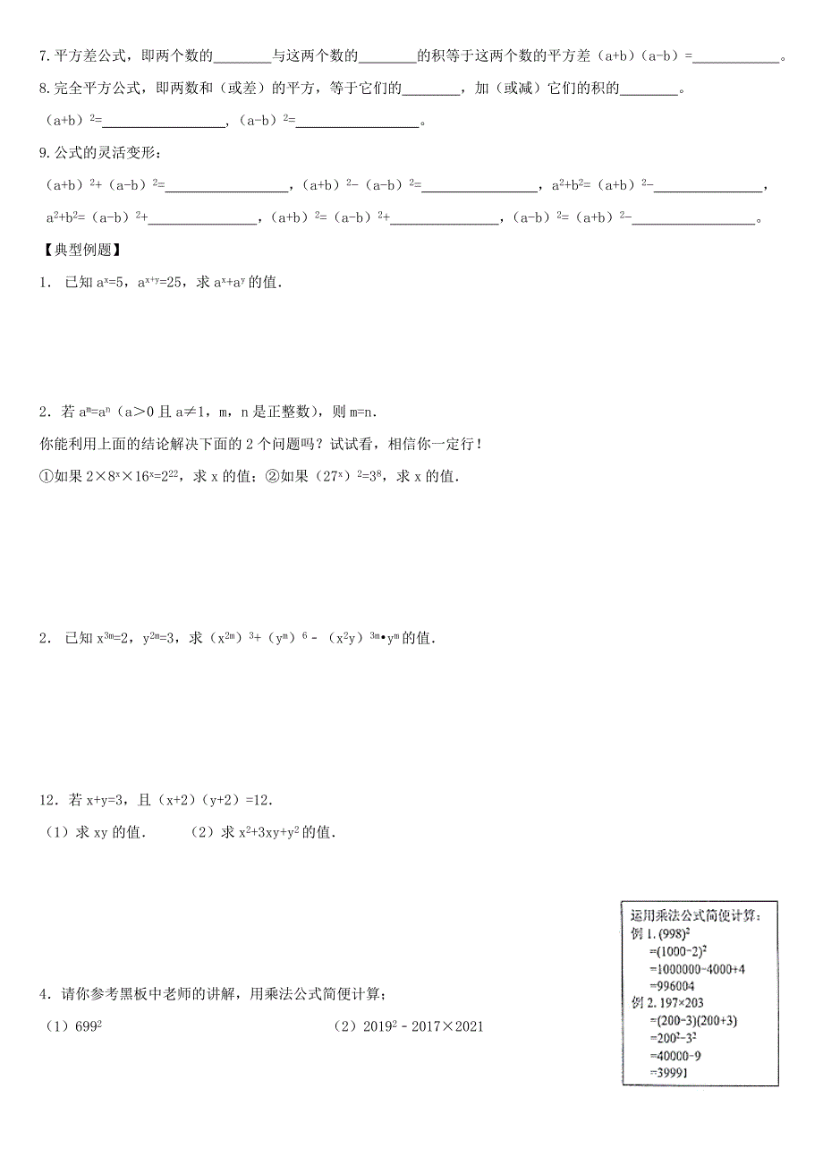 湘教版数学七年级下册期末知识点复习+各章节典型例题_第3页