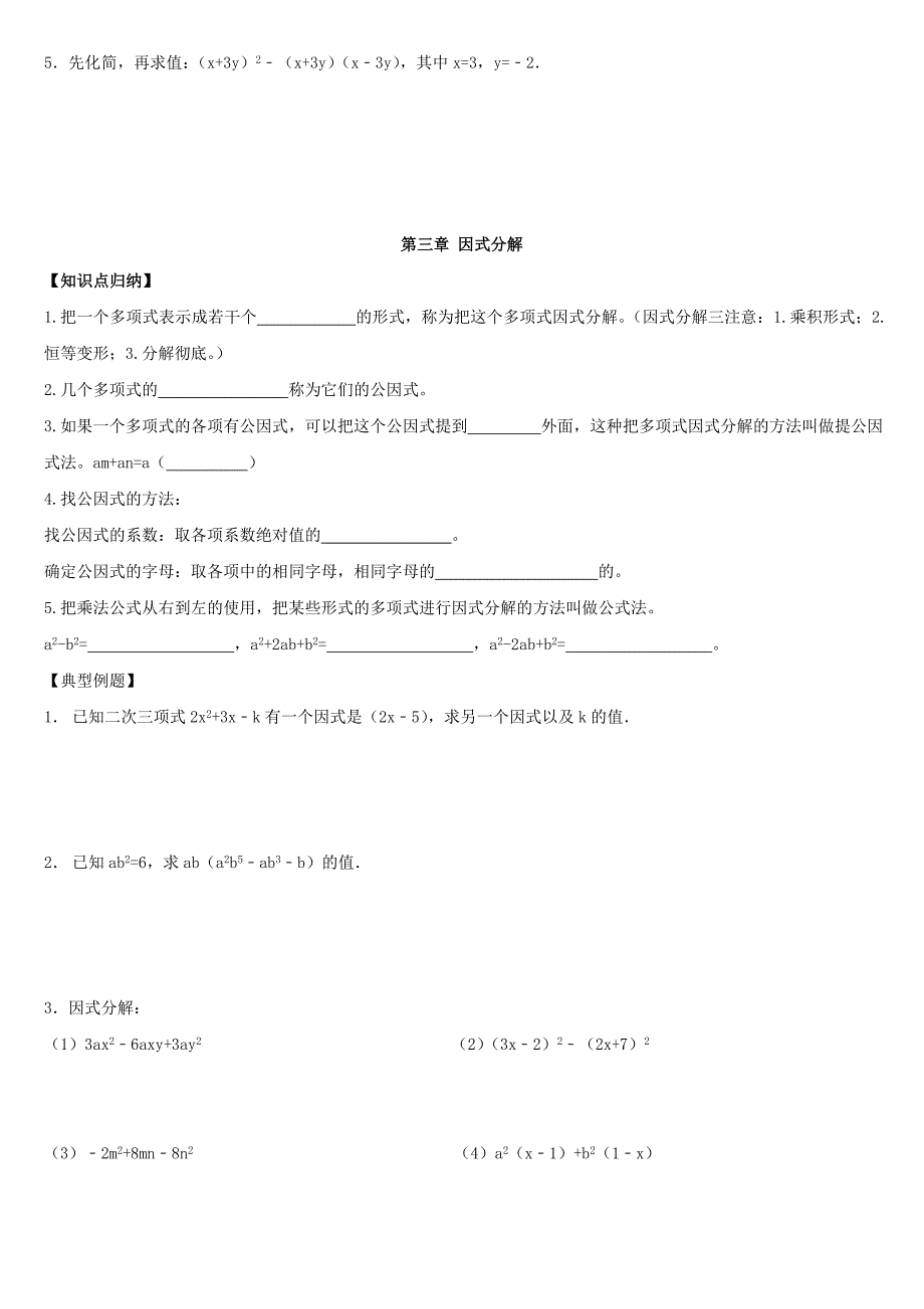 湘教版数学七年级下册期末知识点复习+各章节典型例题_第4页