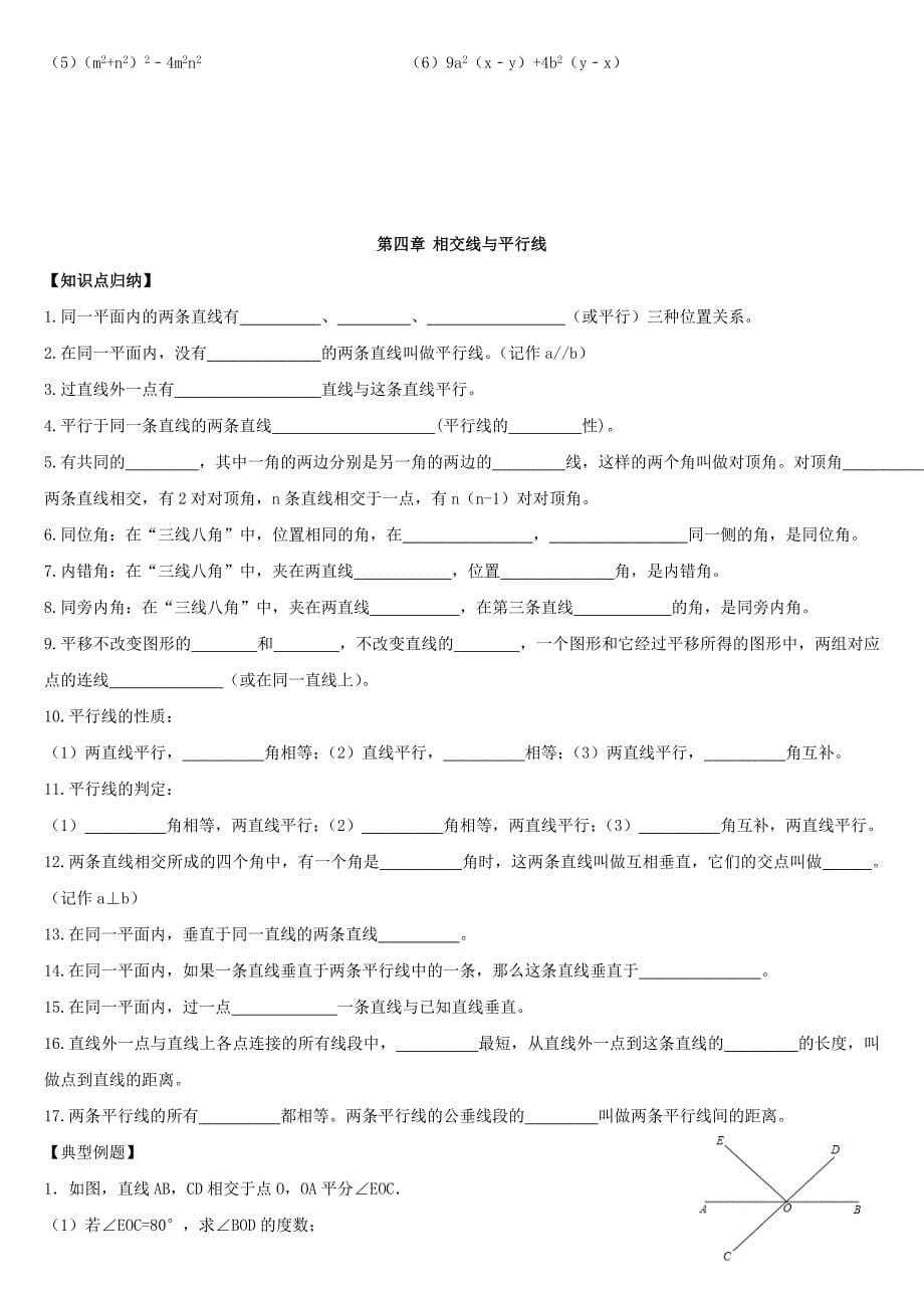 湘教版数学七年级下册期末知识点复习+各章节典型例题_第5页