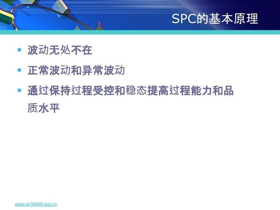 SPC统计过程控制第二版PPT讲义_第5页