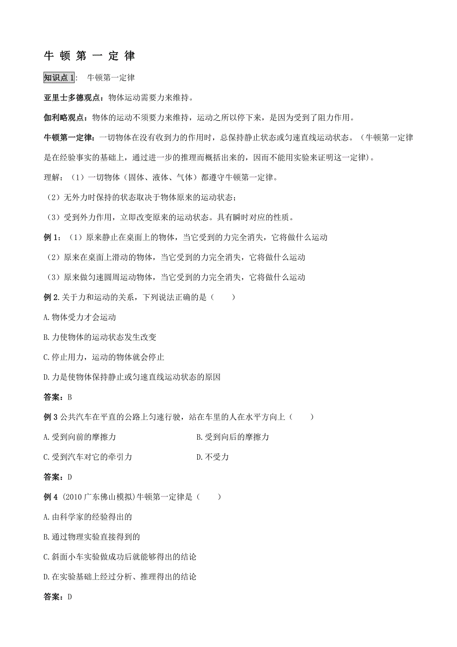 牛顿第一定律、二力平衡经典例题及详解!.doc_第1页