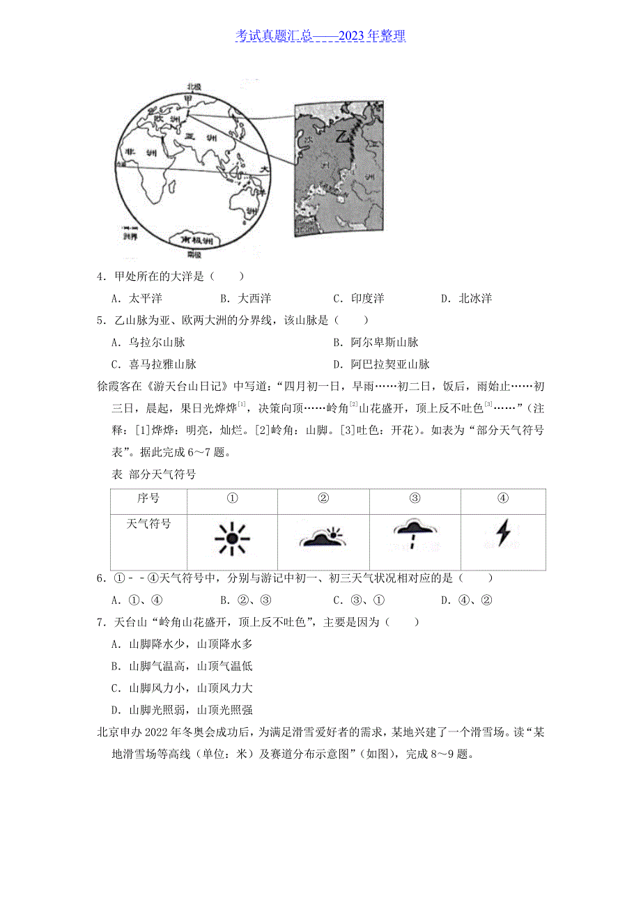 2020年江苏南通中考地理真题及答案_第2页