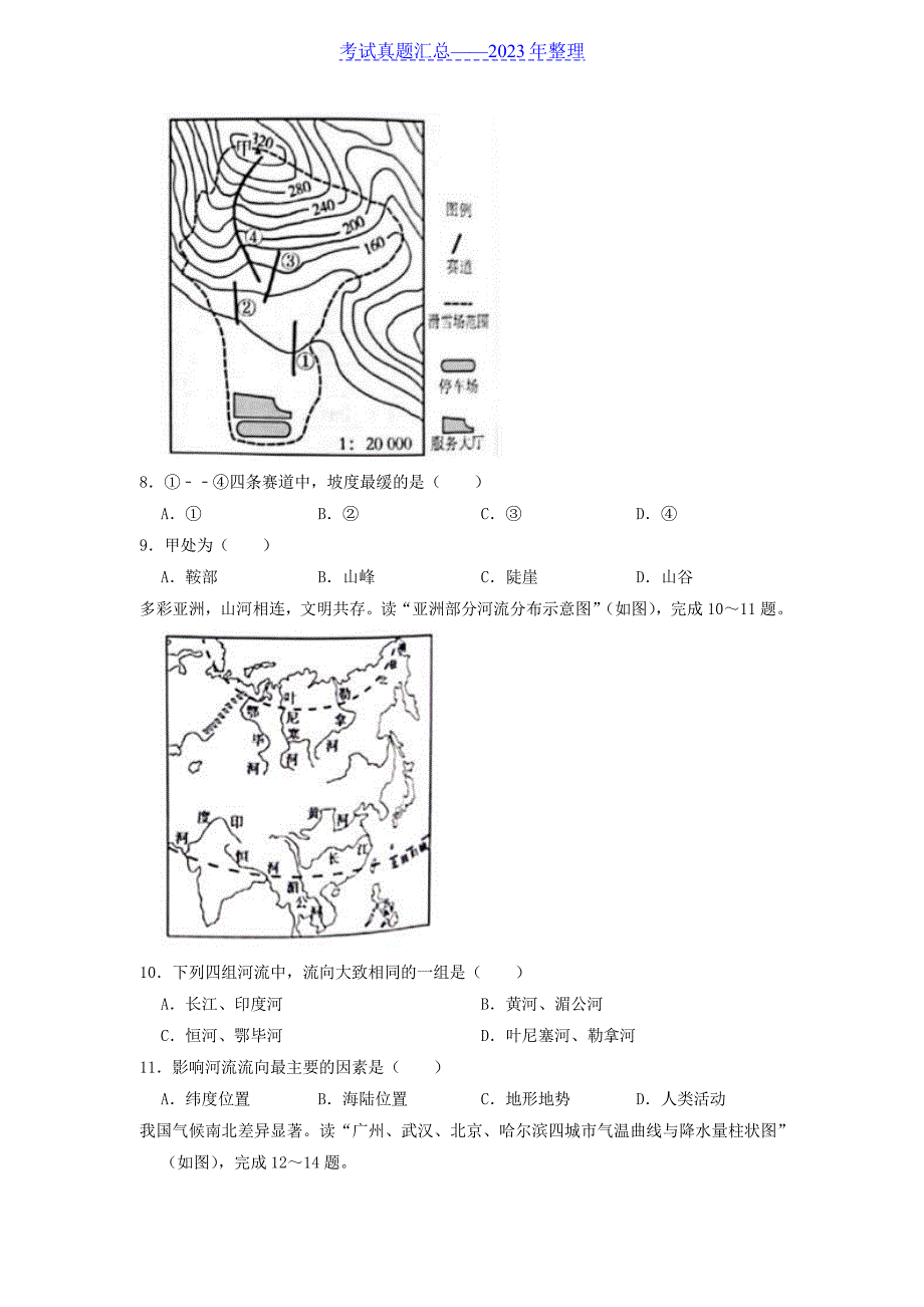 2020年江苏南通中考地理真题及答案_第3页