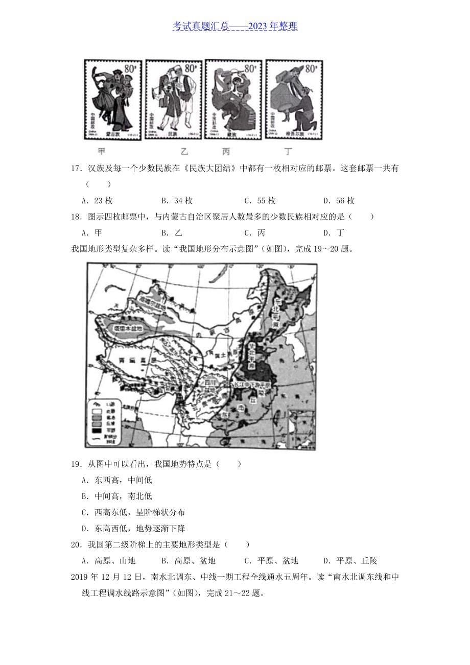 2020年江苏南通中考地理真题及答案_第5页