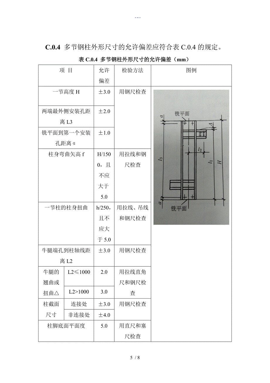 钢结构允许误差标准_第5页