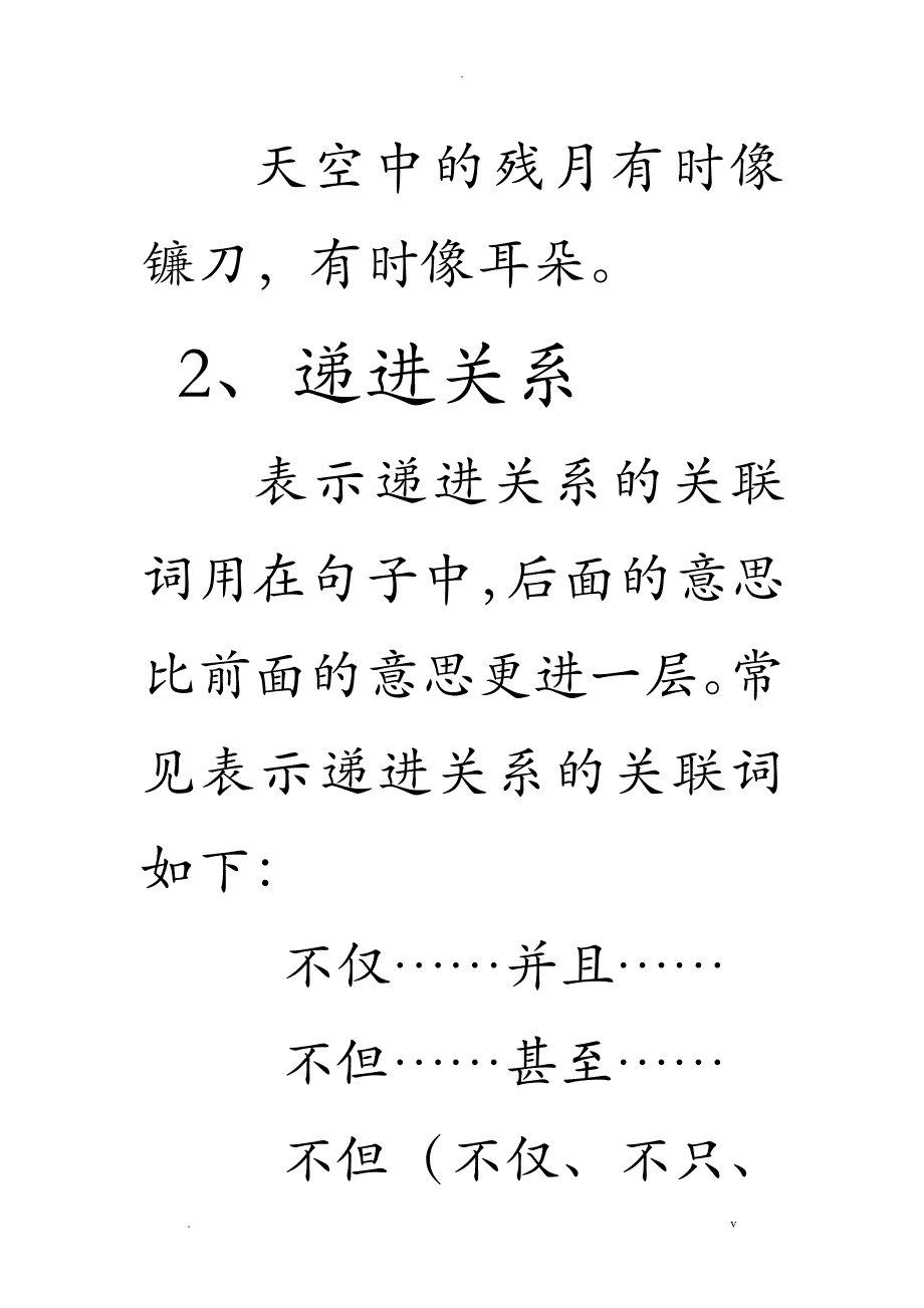 小学＊关联词的用法及分类_第3页