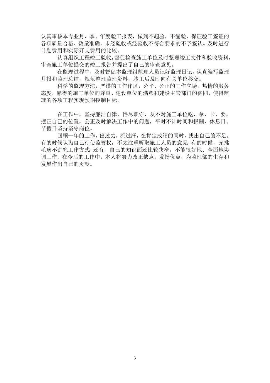 2021年工程总监个人总结_第3页