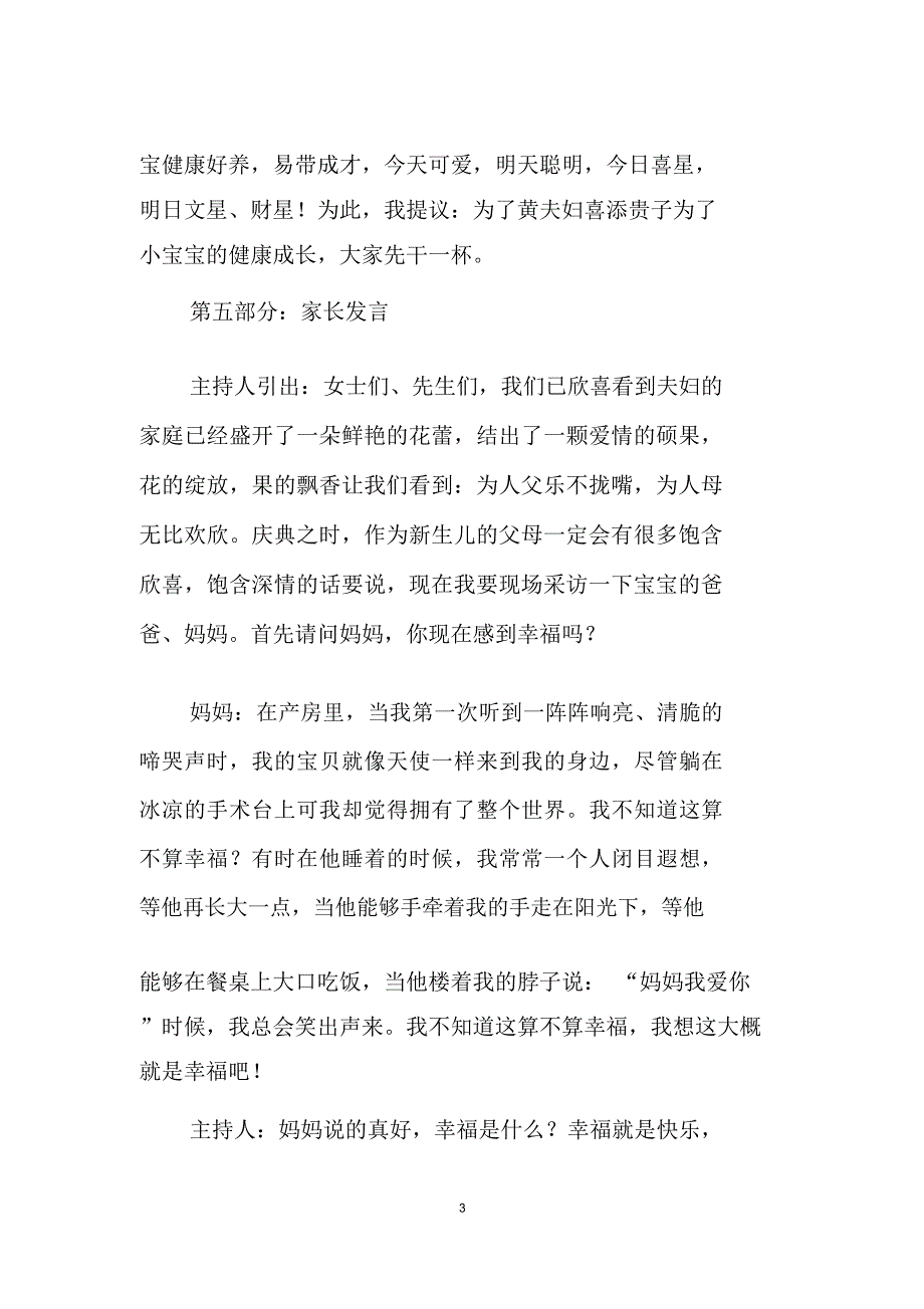 农村宝宝满月酒主持词_第4页