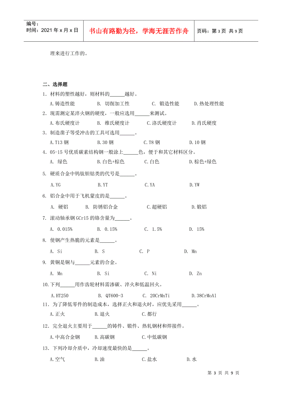 XXXX学年《数控加工机械基础》综合模拟卷一_第3页