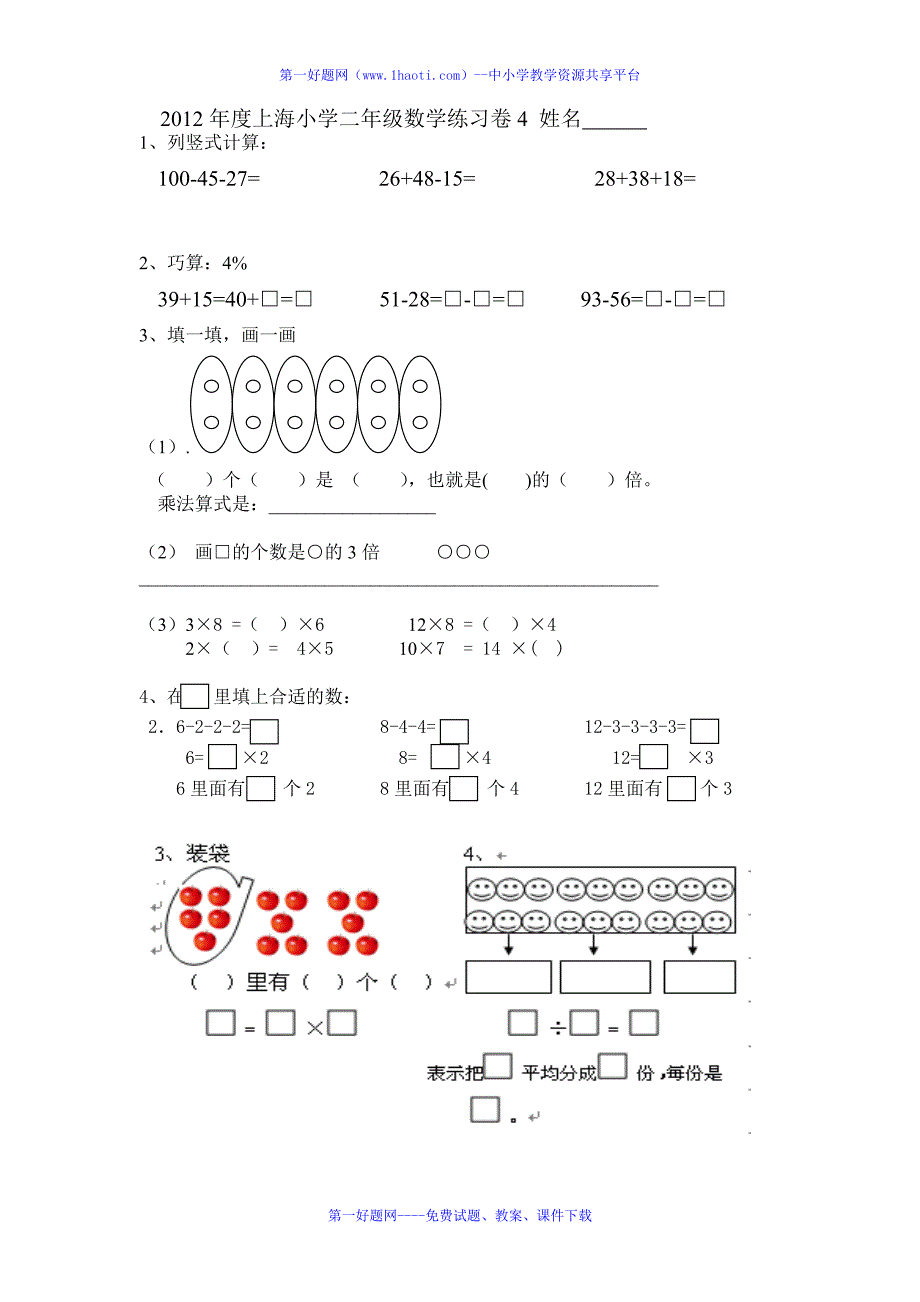 上海小学二年级数学第一学期期末练习题_第1页