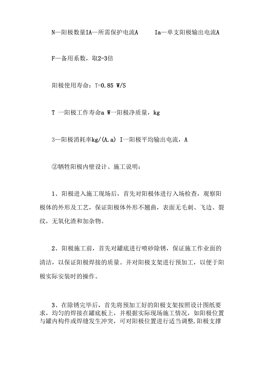 钢质储罐牺牲阳极保护方法与设计安装措施_第3页