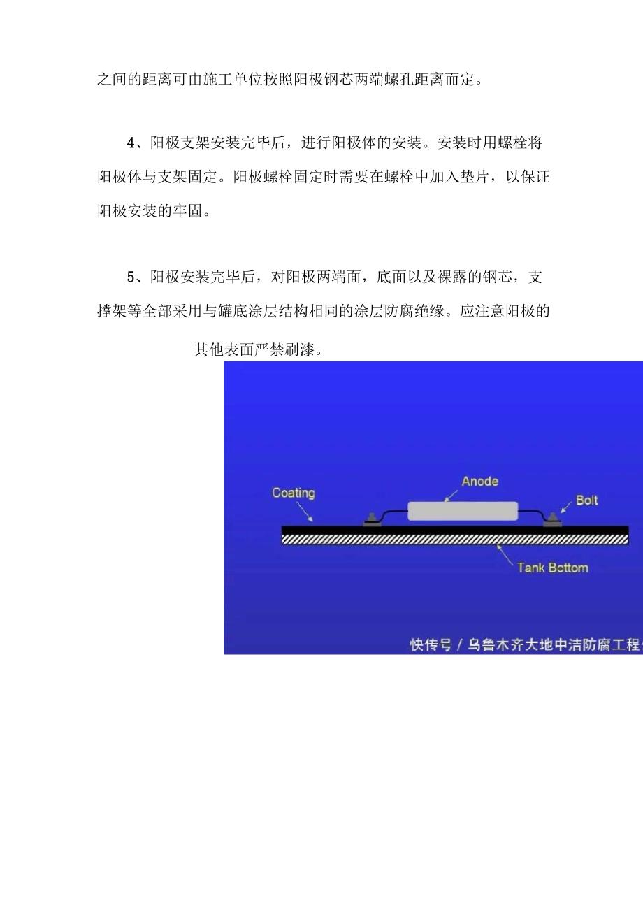 钢质储罐牺牲阳极保护方法与设计安装措施_第4页