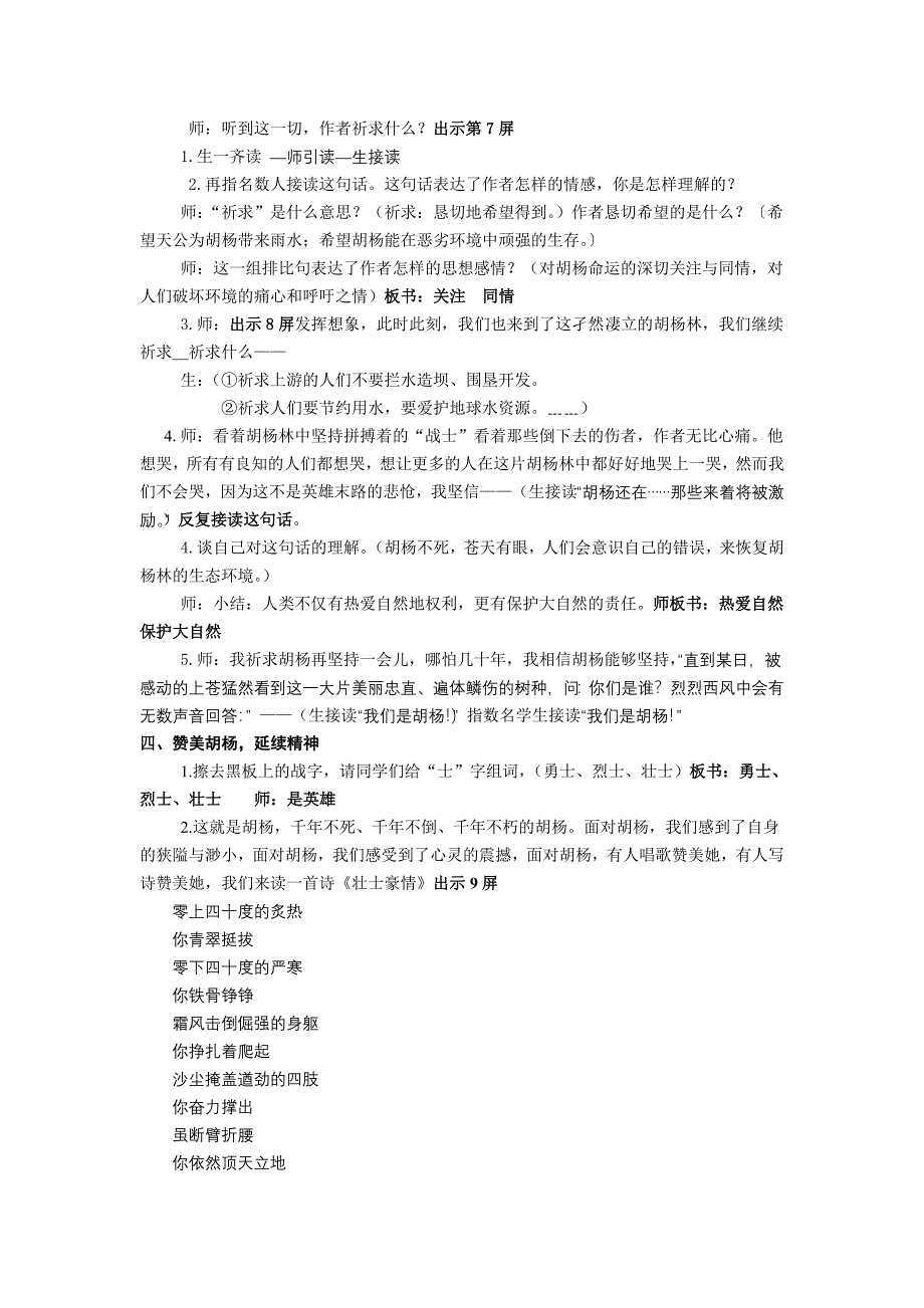 张明清___《西风胡杨》教学设计11月底用.doc_第4页