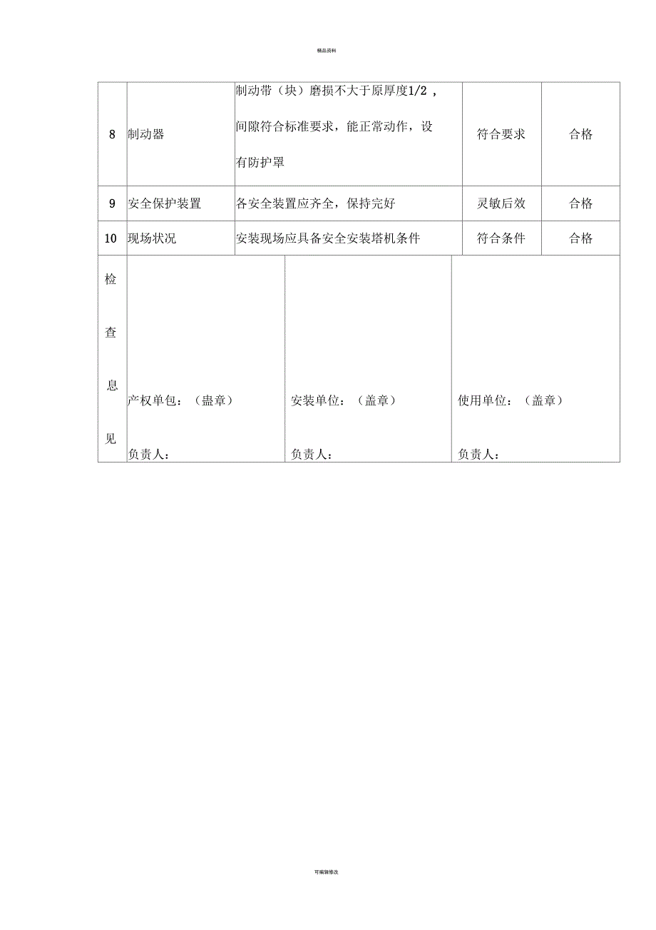 塔式起重机安装前检查表_第2页