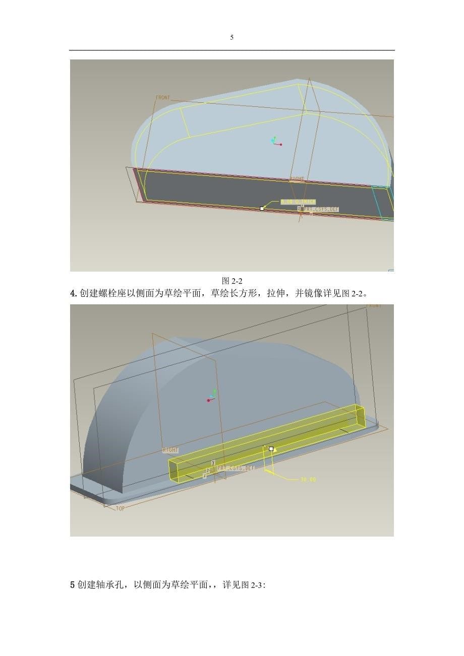 机械专业课程设计proe减速箱设计_第5页