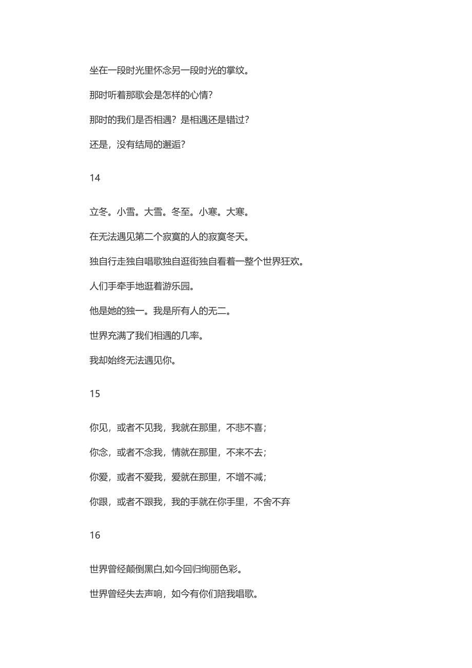 徐志摩经典语录欣赏.docx_第5页