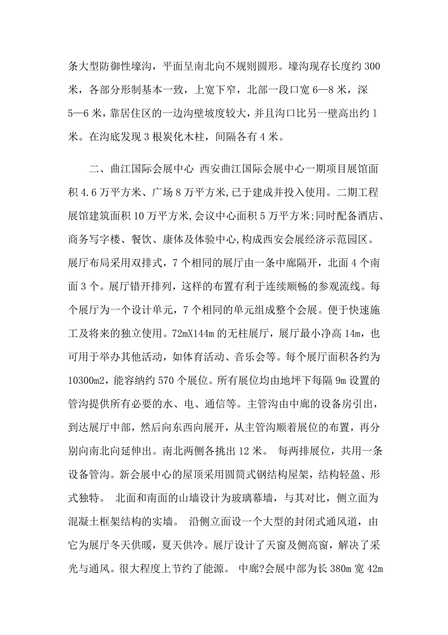 【最新】2023年土木类实习报告三篇_第4页