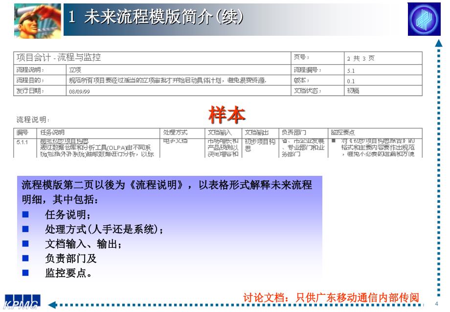 Kpmg广东移动通信有限责任公司未来流程过论文档课件_第4页