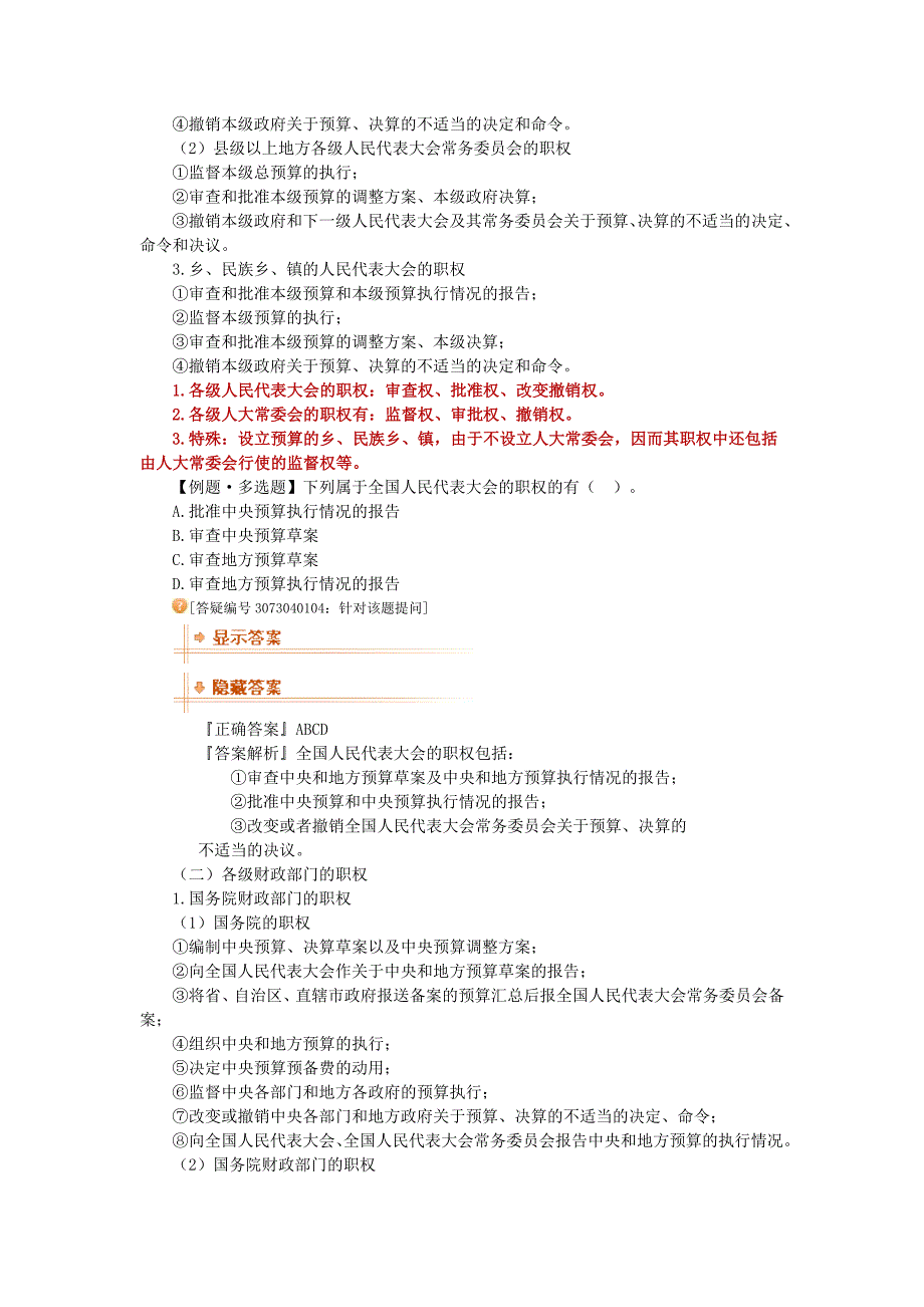 第4章-财政法律制度.doc_第4页