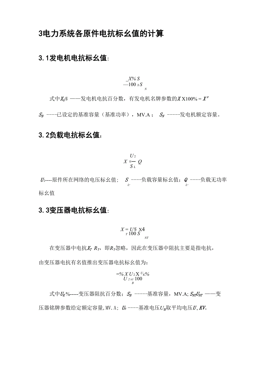 电力系统不对称短路计算_第4页