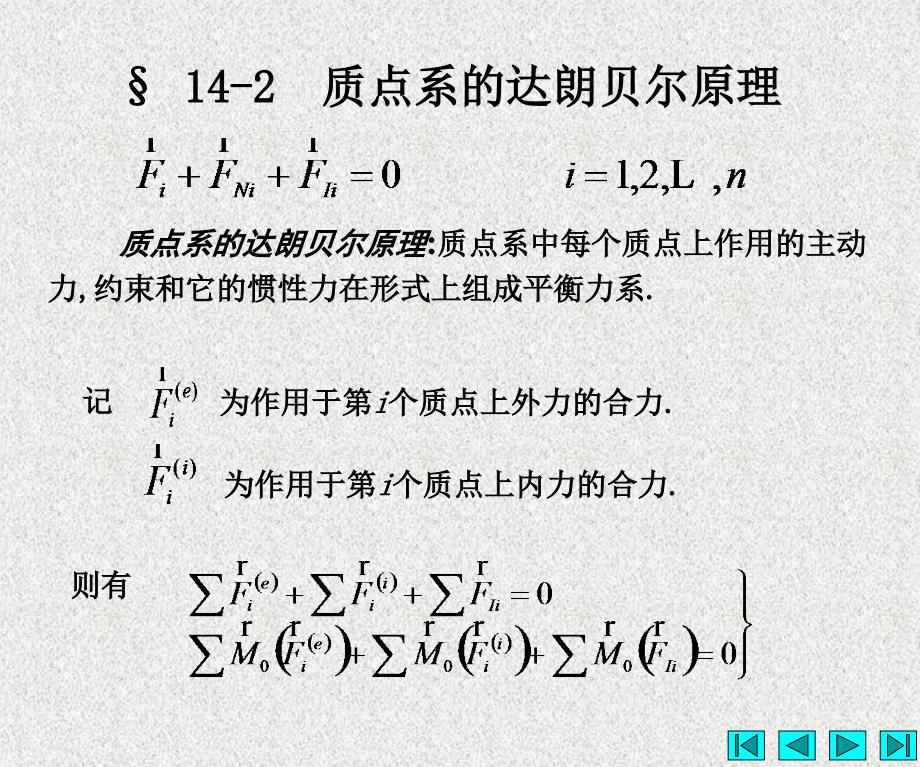 达朗贝尔原理动静法_第4页