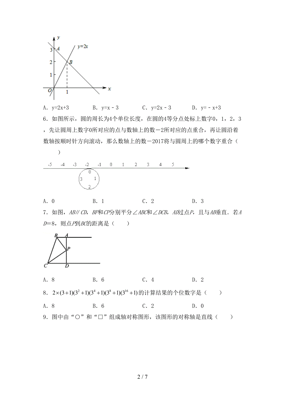 2022年部编版七年级数学上册期末考试题及答案免费.doc_第2页