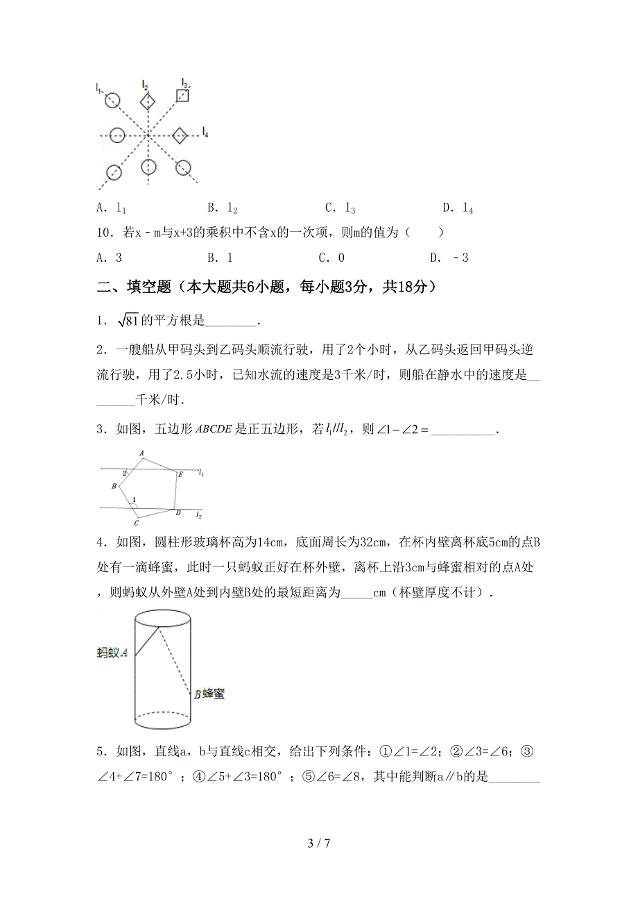 2022年部编版七年级数学上册期末考试题及答案免费.doc_第3页