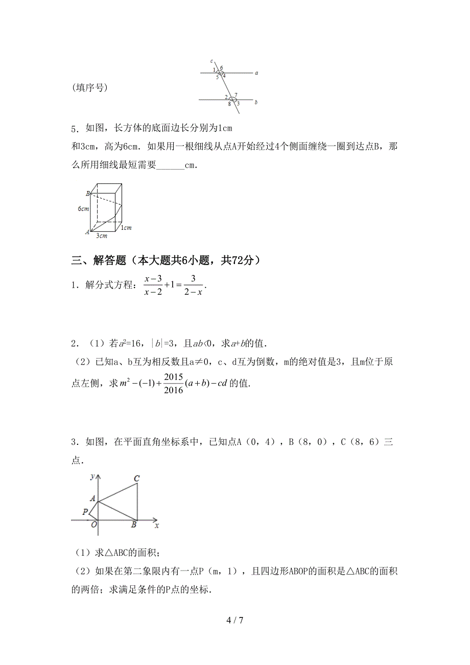 2022年部编版七年级数学上册期末考试题及答案免费.doc_第4页