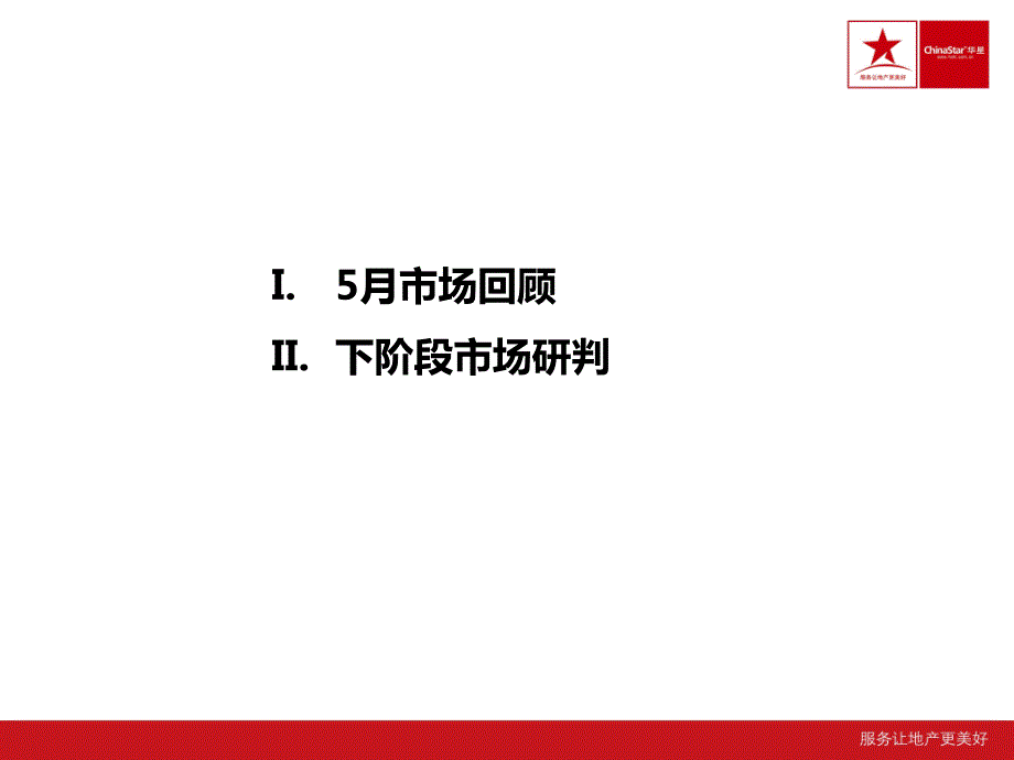 上半年宁波市房地产市场动态跟踪报告_第2页