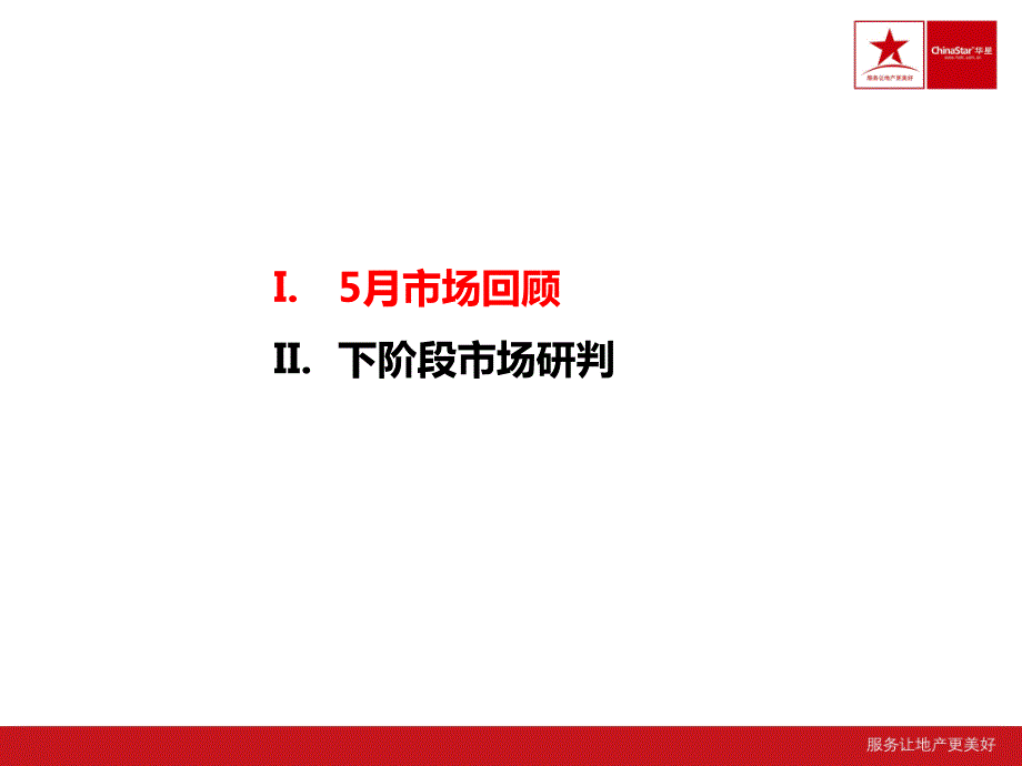 上半年宁波市房地产市场动态跟踪报告_第3页