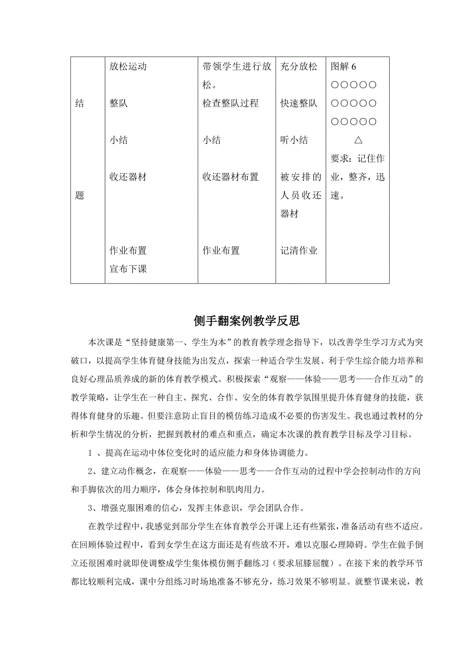 侧手翻教案[9].doc_第3页