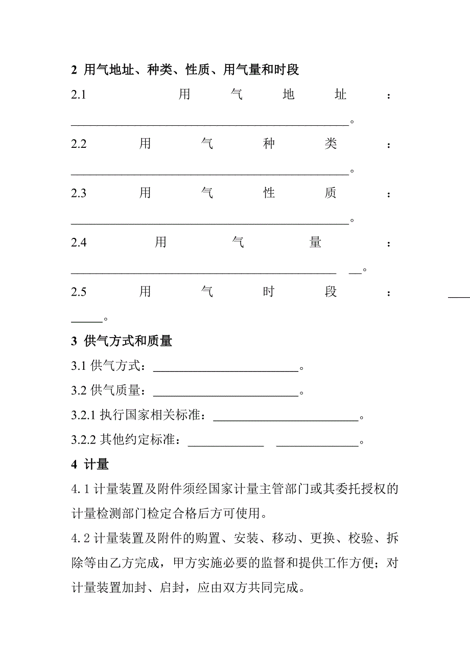 商服用户和一般工业用户供用气合同_第3页