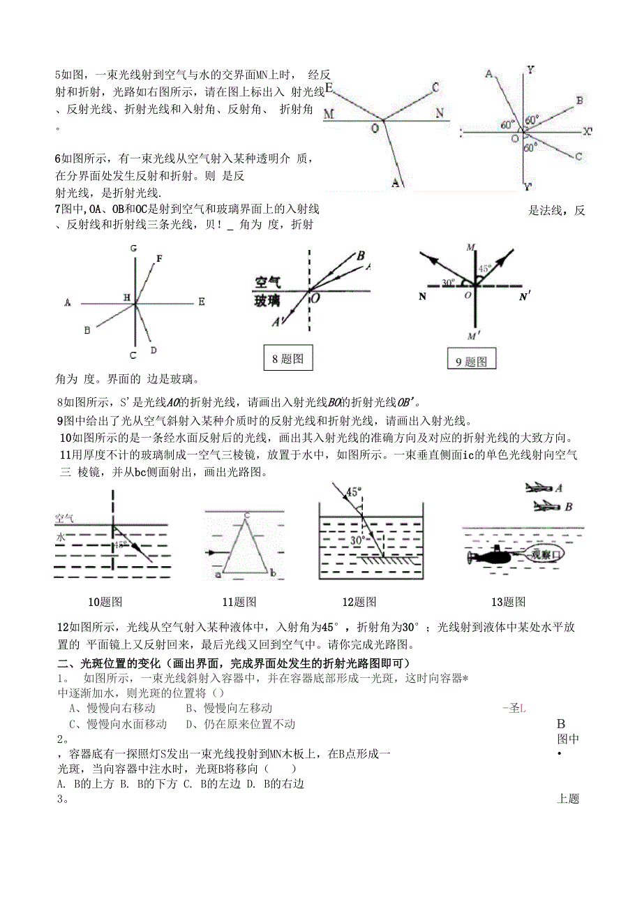 光的折射专题复习_第4页