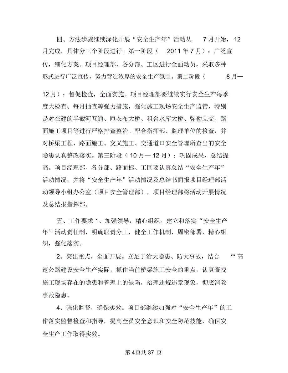 继续深化开展“安全生产年”的活动方案与绩效考评指标责任书汇编_第4页