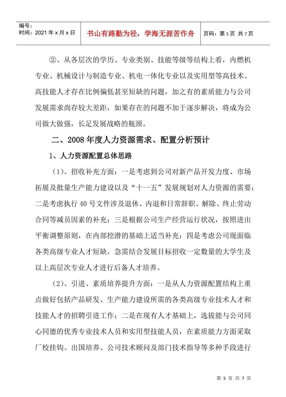 某某年度人力资源需求计划_第5页