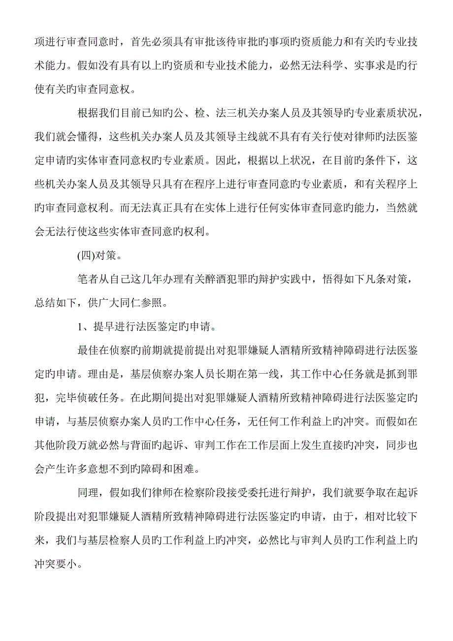 醉酒犯罪的律师辩护困局及对策_第3页