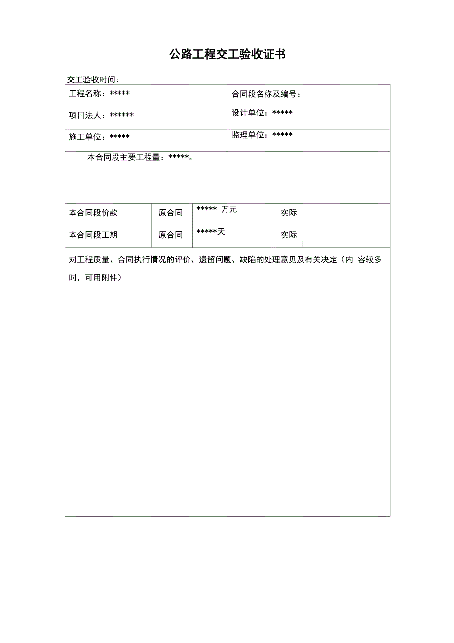 公路工程交工验收表格_第2页