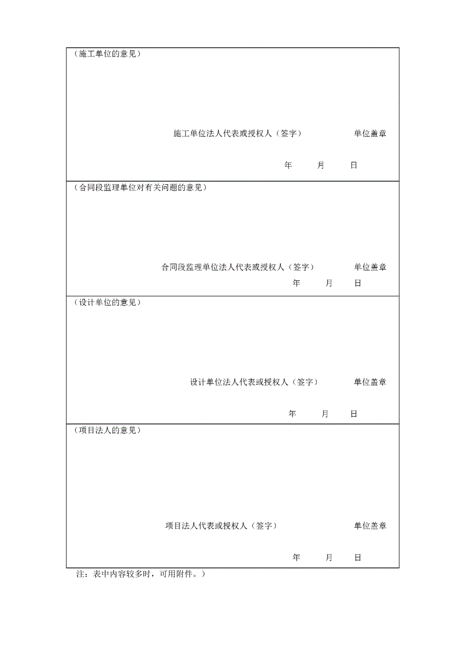 公路工程交工验收表格_第3页