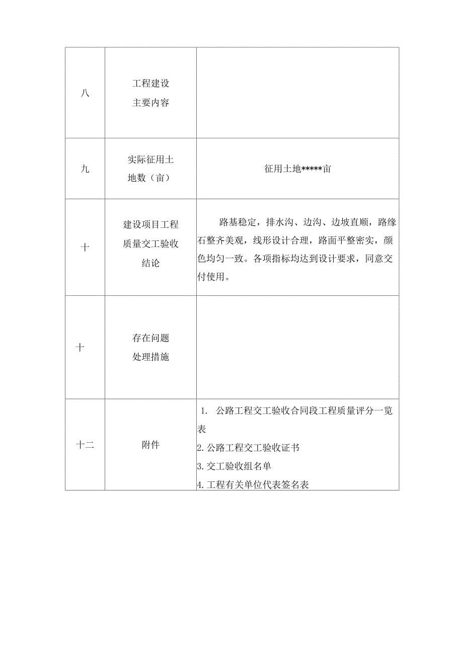 公路工程交工验收表格_第5页