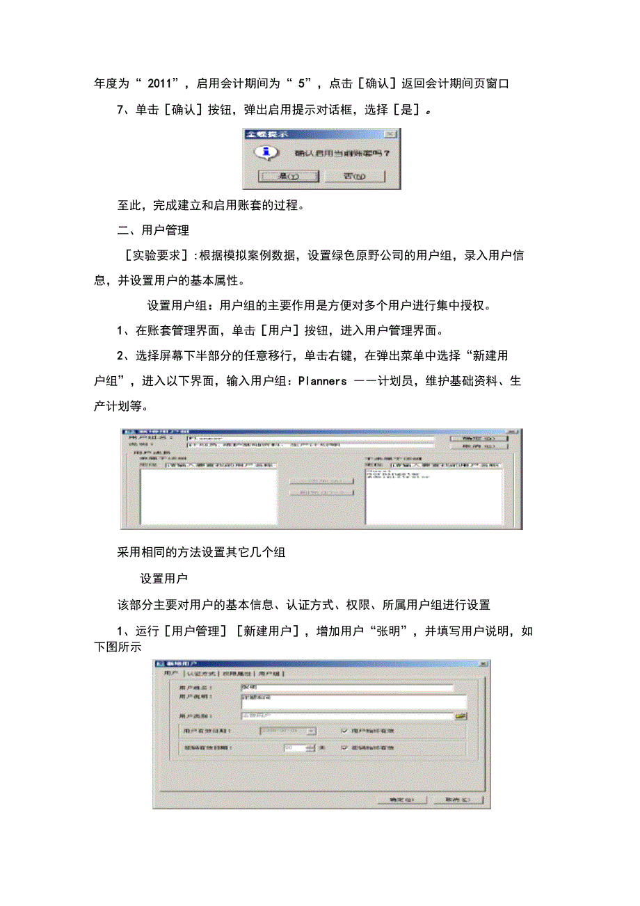 金蝶K3ERP实验总结汇编_第2页