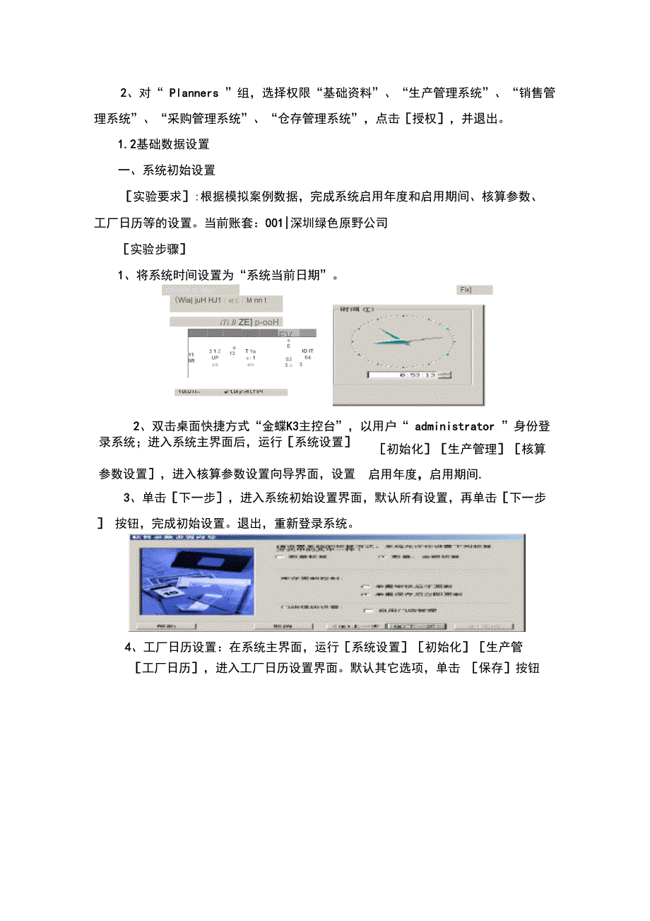 金蝶K3ERP实验总结汇编_第4页