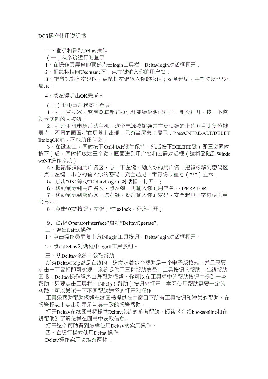 DCS操作使用说明书_第1页