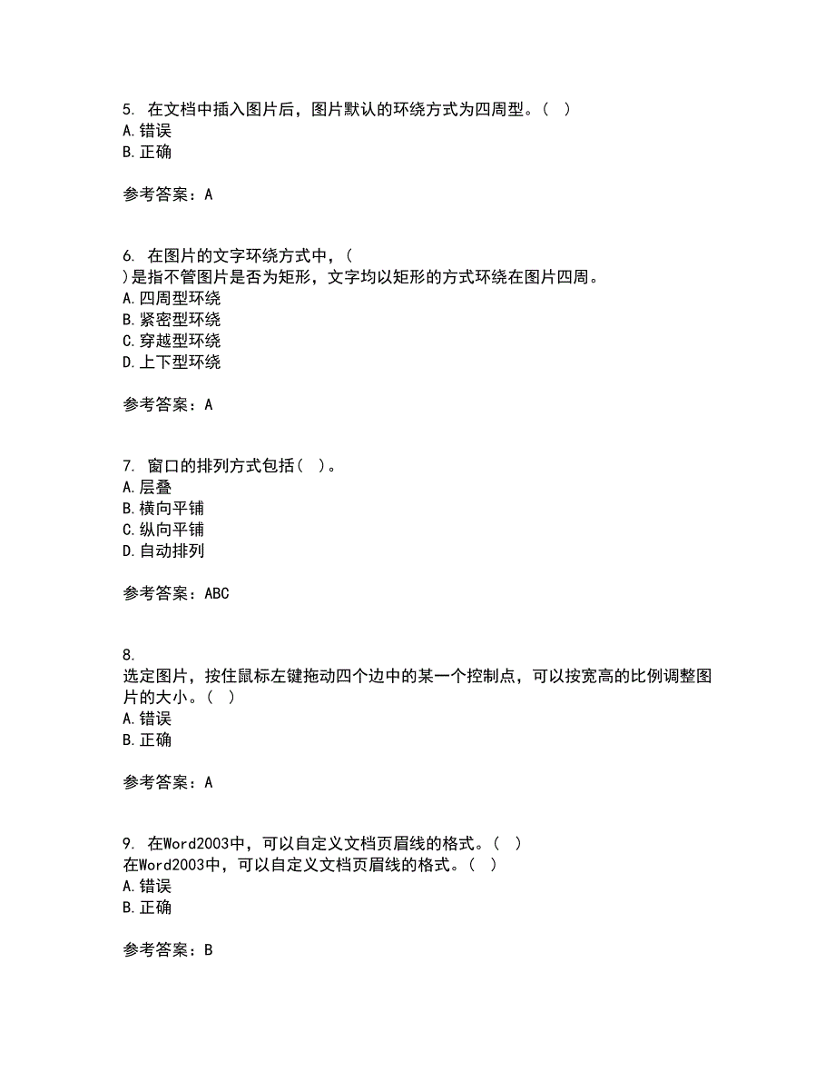 南开大学21春《办公自动化基础》在线作业二满分答案31_第2页