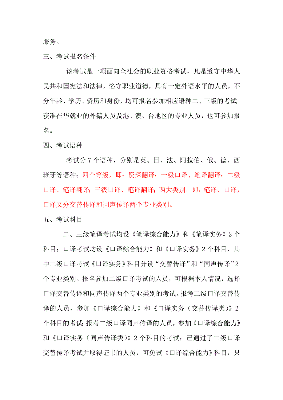 全国翻译等级考试.doc_第2页