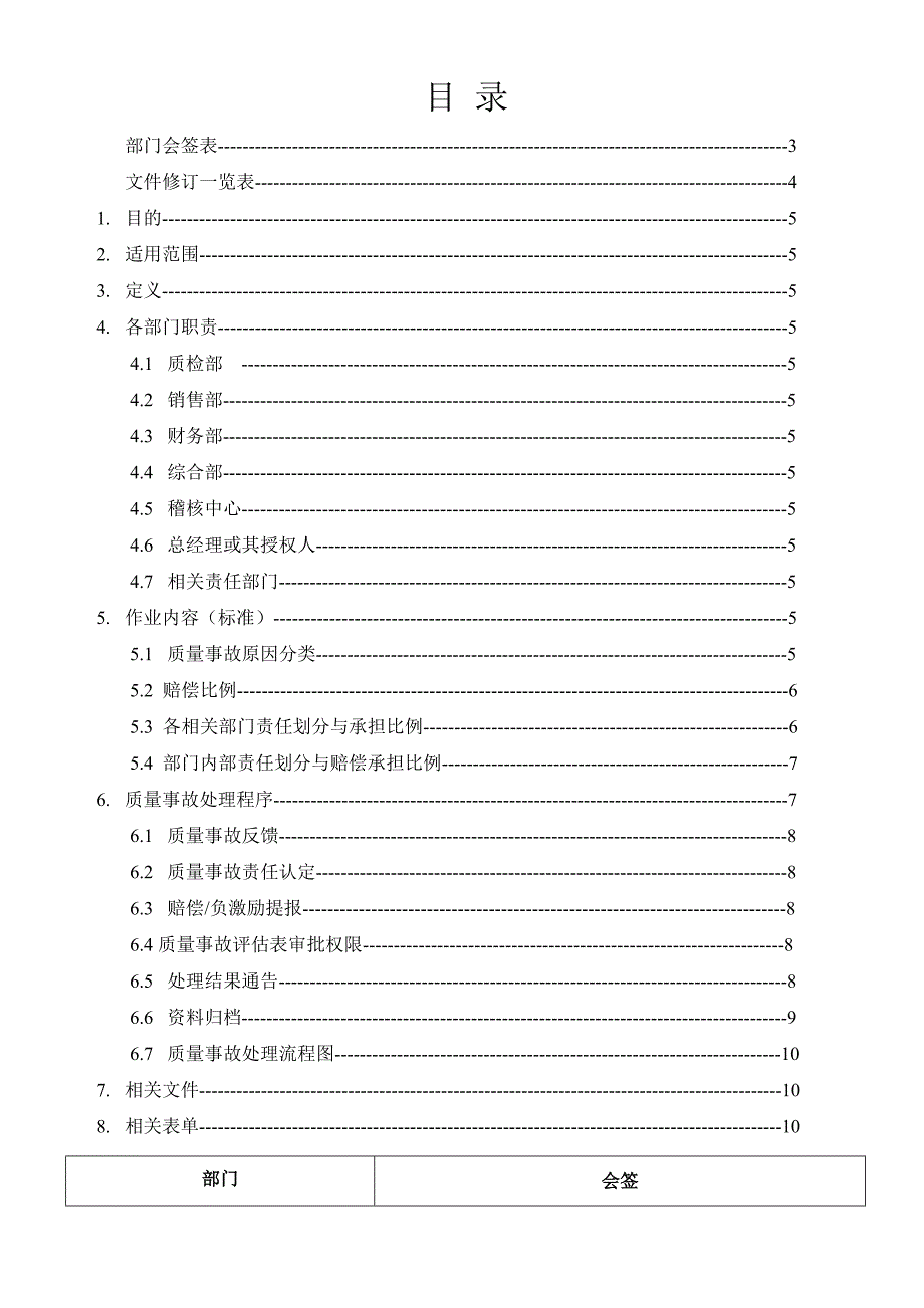 质量责任追溯管理制度-初稿_第2页